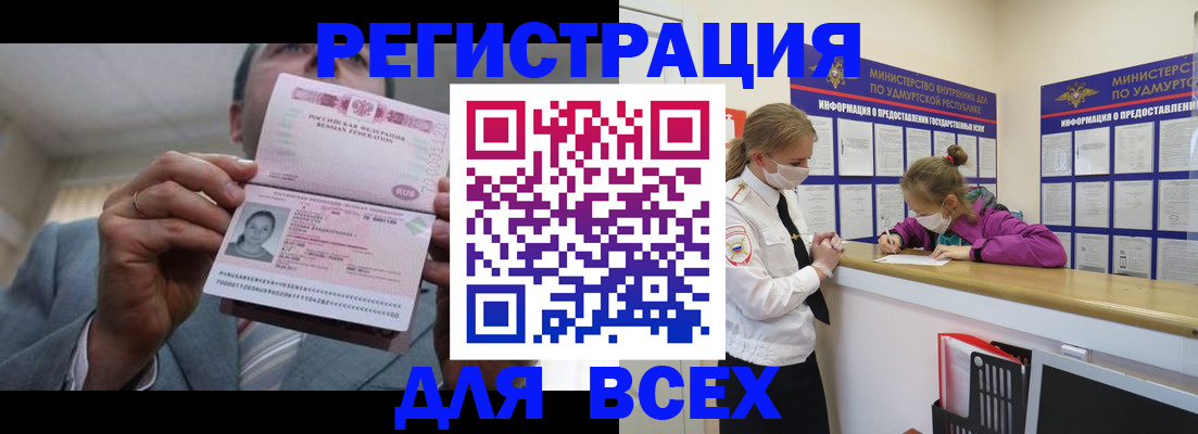 прописка ребенка в Чувашии